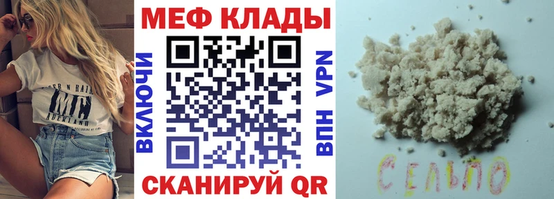 МЕФ mephedrone  Макаров 